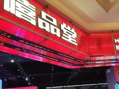 -嘻品堂电玩(喜盈门范城店)