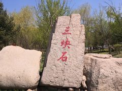 -三块石国家森林公园