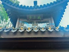 -雅达·阳羡溪山小镇中心