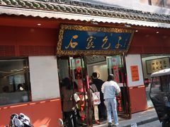 -石家包子(大学习巷店)