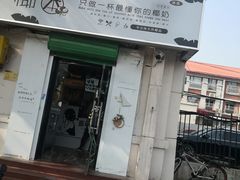 -津椰本·海南正宗椰奶清补凉(店一店)