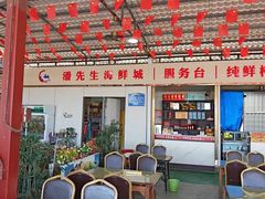 -潘先生平价海鲜城(神州半岛店)