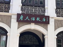 -飞马旅黎黄陂路文旅街区