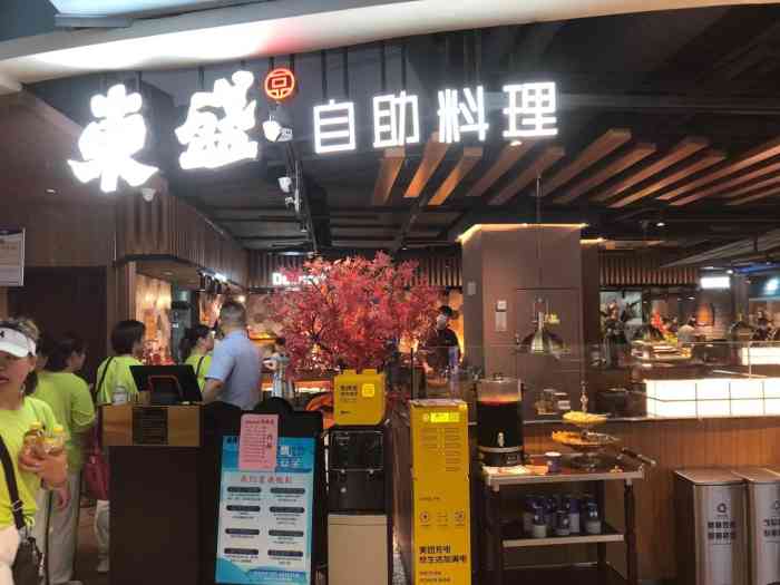 东盛炭烤自助料理(旭辉广场店)-"在旭辉广场还未开之前就知道这家店