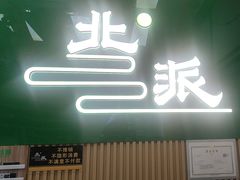 -北派修脚·采耳(上地信息路店)