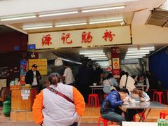-源记肠粉(华贵路店)