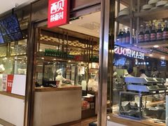 门面-西贝(枫蓝国际购物中心店)