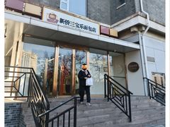 -新侨三宝乐面包店(崇文门店)