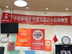 -郭记小街麻辣烫(南小街总店)