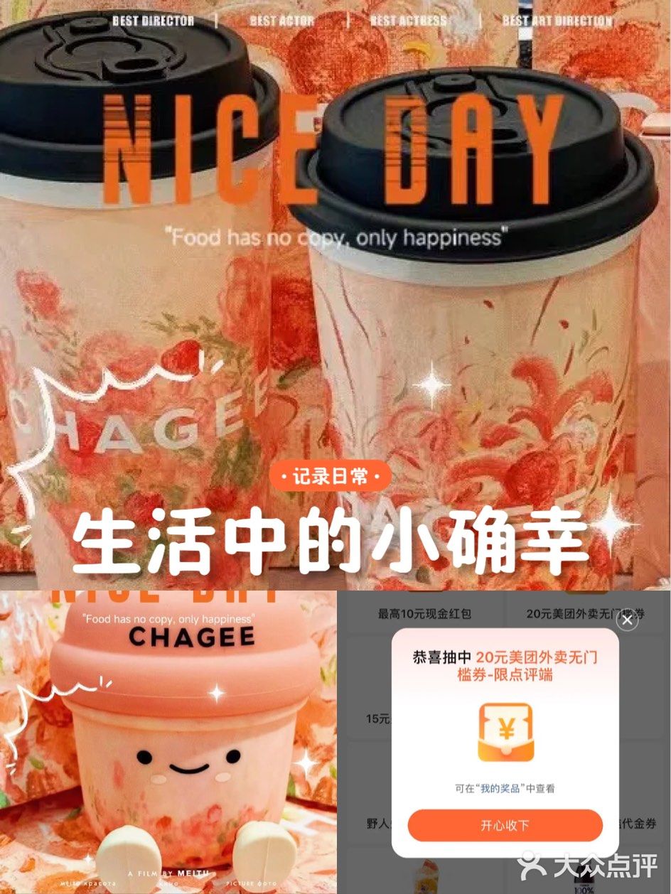 今日份的小确幸～我的冰饮外卖超幸运～