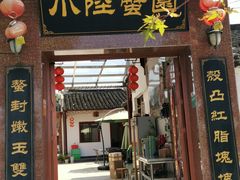 门面-小陆莲花蟹园农家乐(莲花岛店)