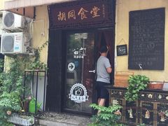 -蜗牛小馆醉乡民谣云南菜(惠新西里店)