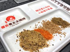-邢氏老太太烤串(北兴街店)