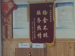 -老黑板筋(顺义总店)