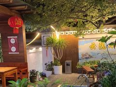-云隐小厨·传统大理美食(复兴路店)