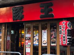 门面-豚王拉面(锦荣商业大厦店)