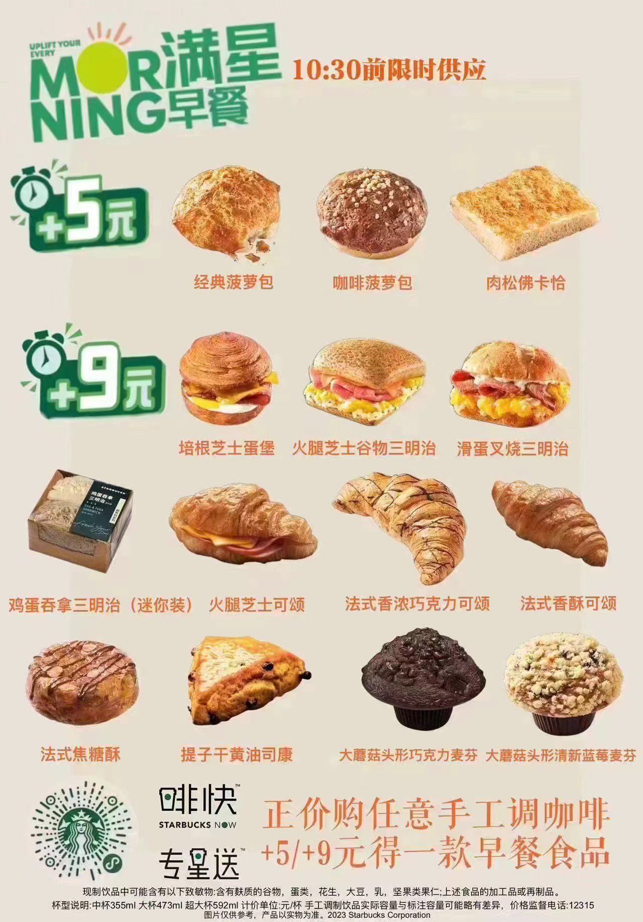 星巴克早餐