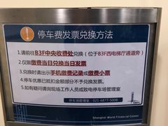 -上海环球金融中心-停车场