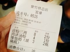 账单-李氏紫竹林卤粉(火车站店)