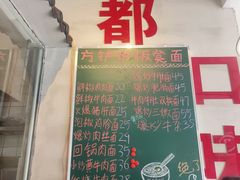 -方铲铲·成都板凳面(滨江银泰店)