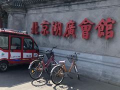 -北京湖广会馆