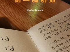 -源一咖啡馆(麒麟巷步行街店)
