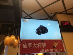 -八婆婆烧仙草(曾厝垵店)