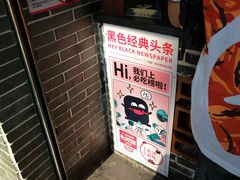 -黑色经典臭豆腐·湖南特产(步行街店)