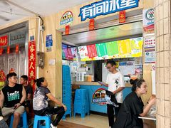 -有间冰室(侨港风情街店)