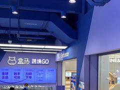 -盒马X会员店(上海森兰商都店)