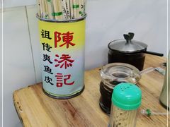 -陈添記·祖傳爽鱼皮·西关老字号(广州首店)
