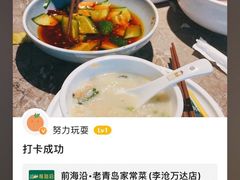 -前海沿·青岛菜(李沧万达店)