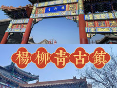 -杨柳青古镇
