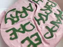 -好利来(革新店)