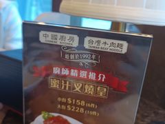 -中国厨房/台湾牛肉面