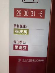-复旦大学附属妇产科医院(杨浦院区)