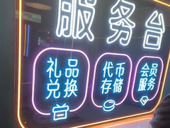 -风云再起游乐汇(北京西单西西友谊店)