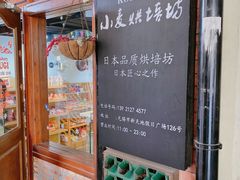 门面-KOMUGI 小麦家(新地假日广场店)