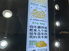 -阿金大白·上海菜馆(新天地店)