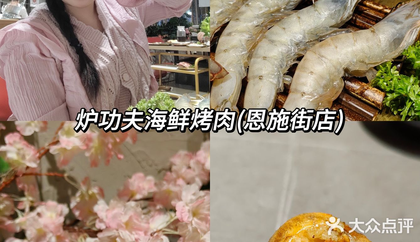 海鲜烤肉