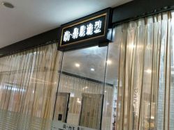 -尚·丹尼Hair