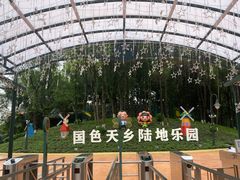 -国色天乡三期陆地乐园