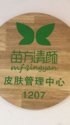 -苗方清颜·祛痘皮肤管理