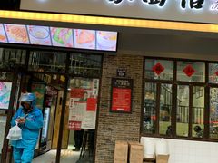 门面-十八家面馆(均瑶店)
