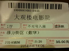 电影票-大观楼电影院