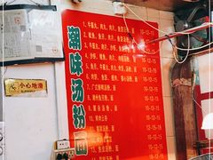 -潮汕砂锅粥(十八甫南路店)