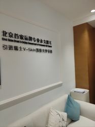 -HEYAN荷妍专业脱毛连锁机构