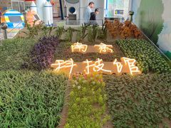 -南京科技馆
