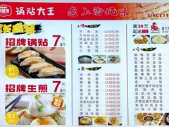 菜单-黄阿姨锅贴大王(万航渡路店)