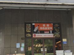 -铭厨特色家常菜(金色溪泉湾店)